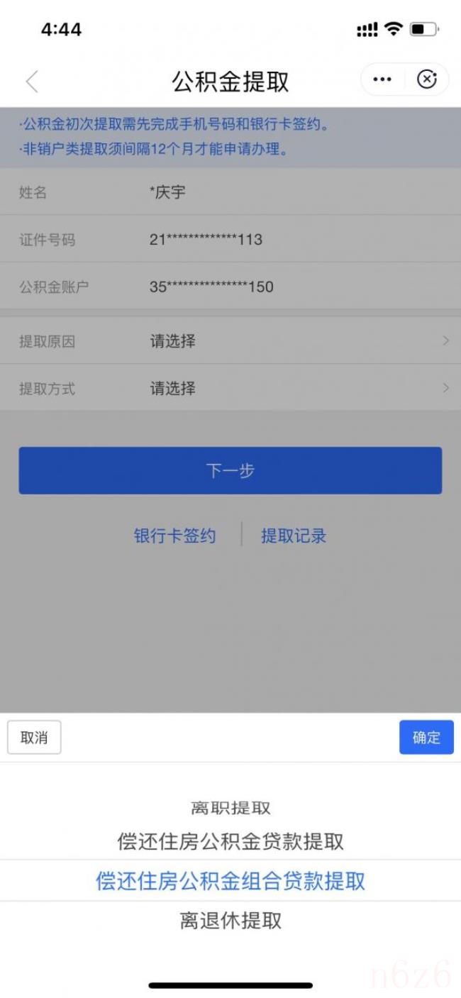 如何提取公积金（提取公积金最简单的方法）