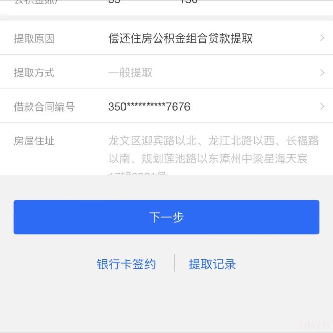 如何提取公积金（提取公积金最简单的方法）