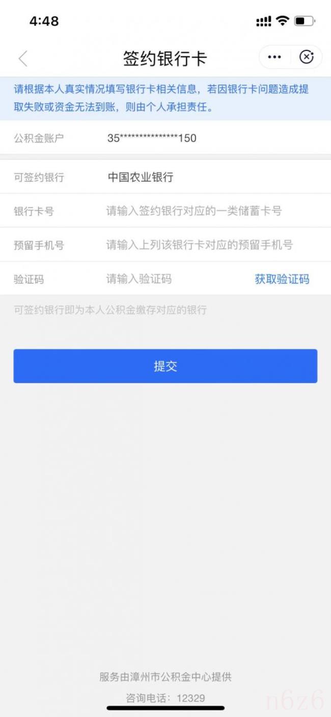 如何提取公积金（提取公积金最简单的方法）