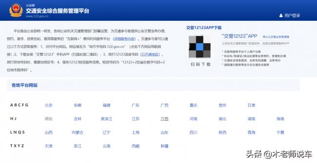 个人车辆违章怎么查询（交警123123违章查询网）