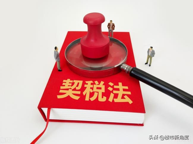 房产契税如何征收（2022房产契税最新政策）