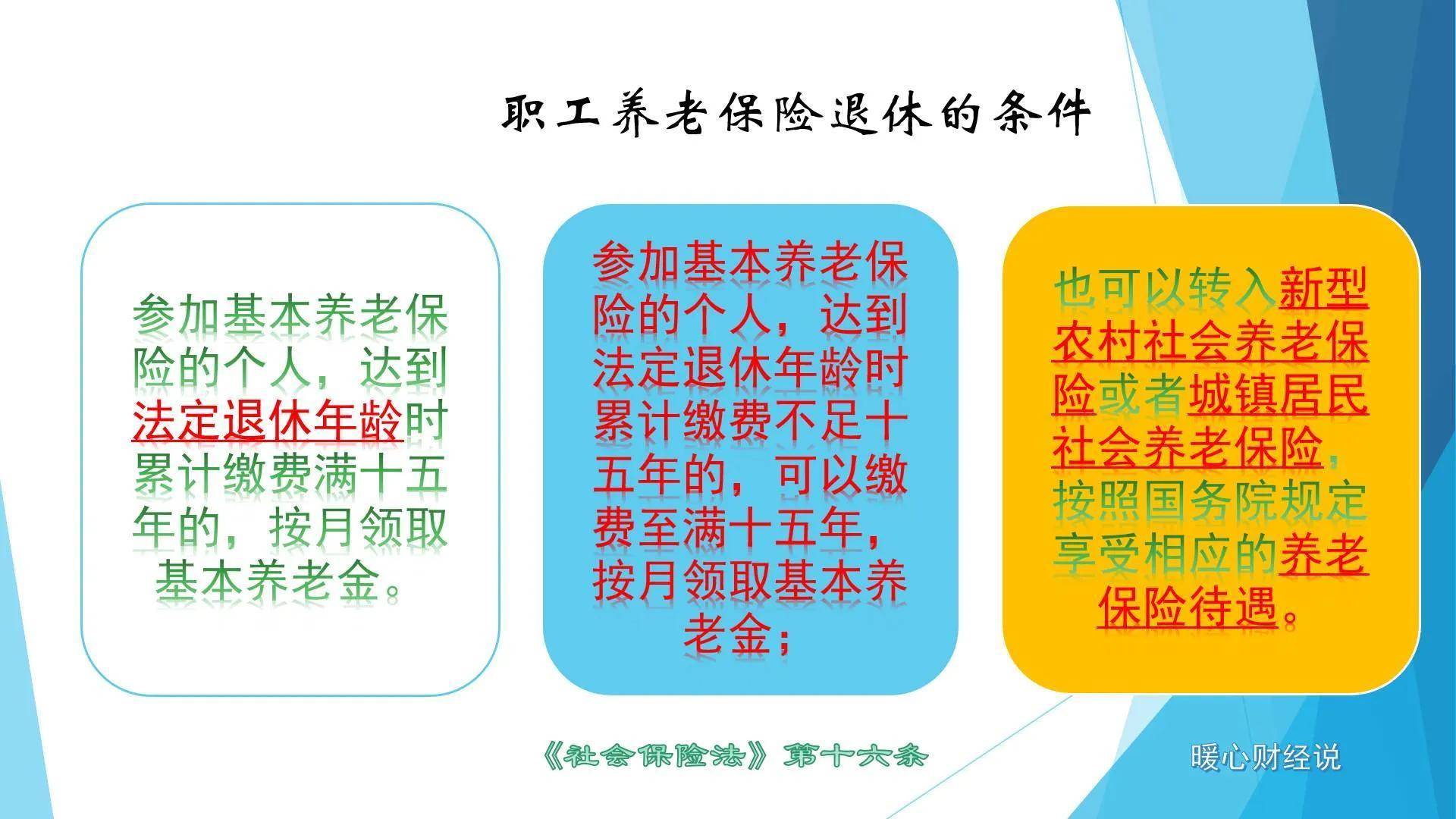 退休金和养老金的区别是什么（2022年退休金计算公式）