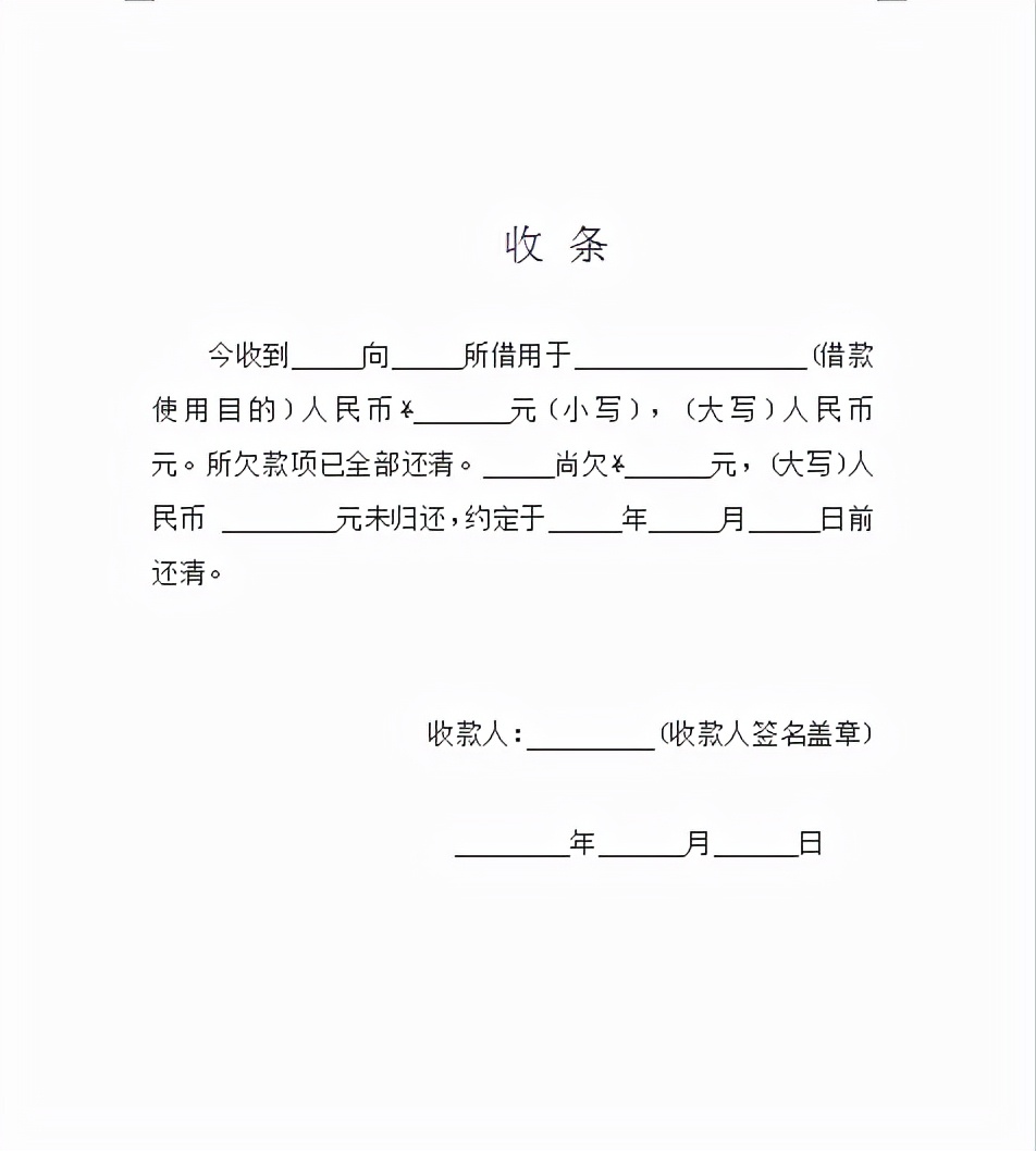 收据格式范本电子版（房租收据格式范本）