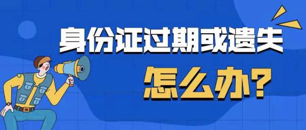 身份证丢了可以异地补办吗（身份证掉了异地补办流程）