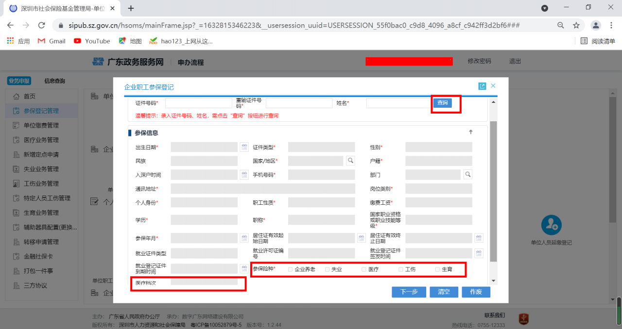 深圳市社保明细怎么查询（深圳社保缴费年限查询方法）