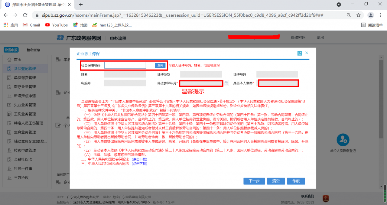 深圳市社保明细怎么查询（深圳社保缴费年限查询方法）