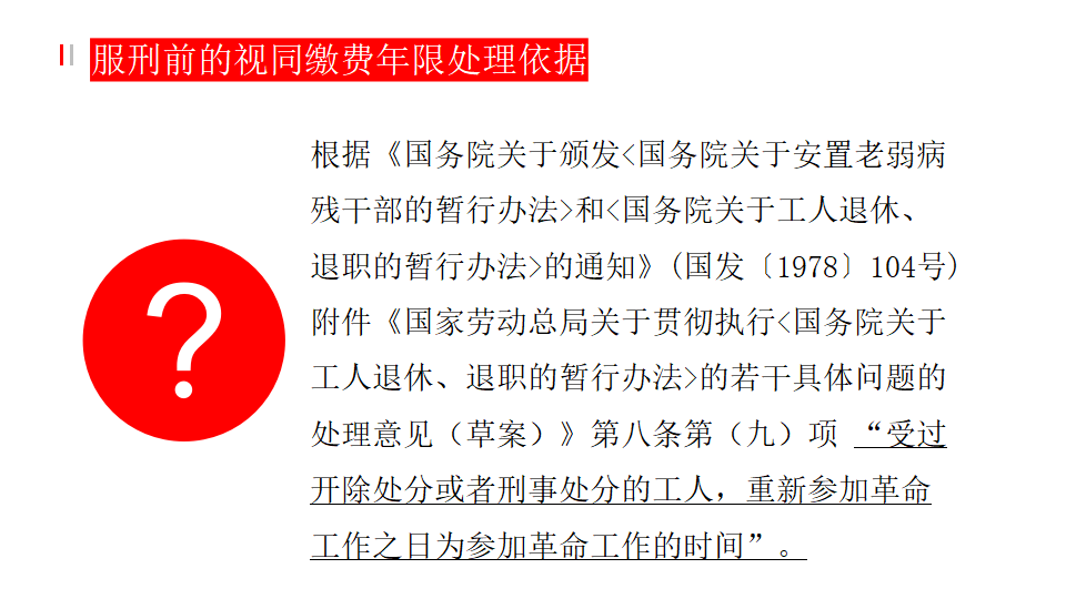 服刑人员社保缴费标准是多少（国家对服刑人员社保的规定）