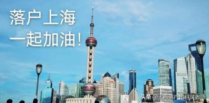 上海户口新政策是什么（上海可能全面放开落户条件）