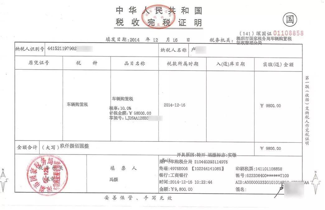 汽车车辆购置税如何计算（最新车辆购置税计算公式）