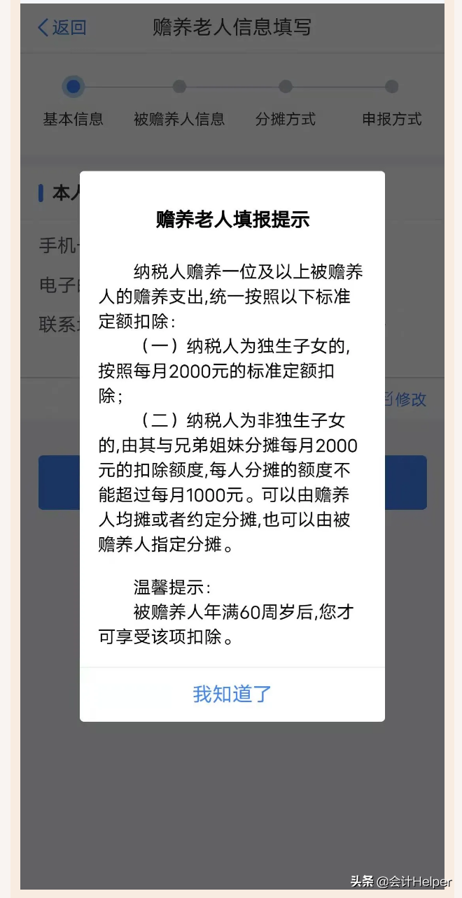 2022个税申报流程（个人所得税退税申请步骤）