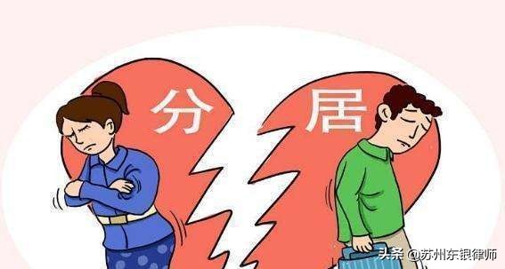 分居多久可以离婚（2021年民法典离婚）