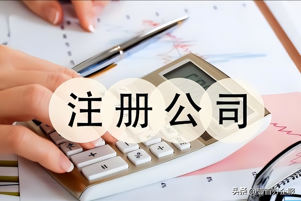 注册个公司需要什么条件（公司注册流程及需要的材料）