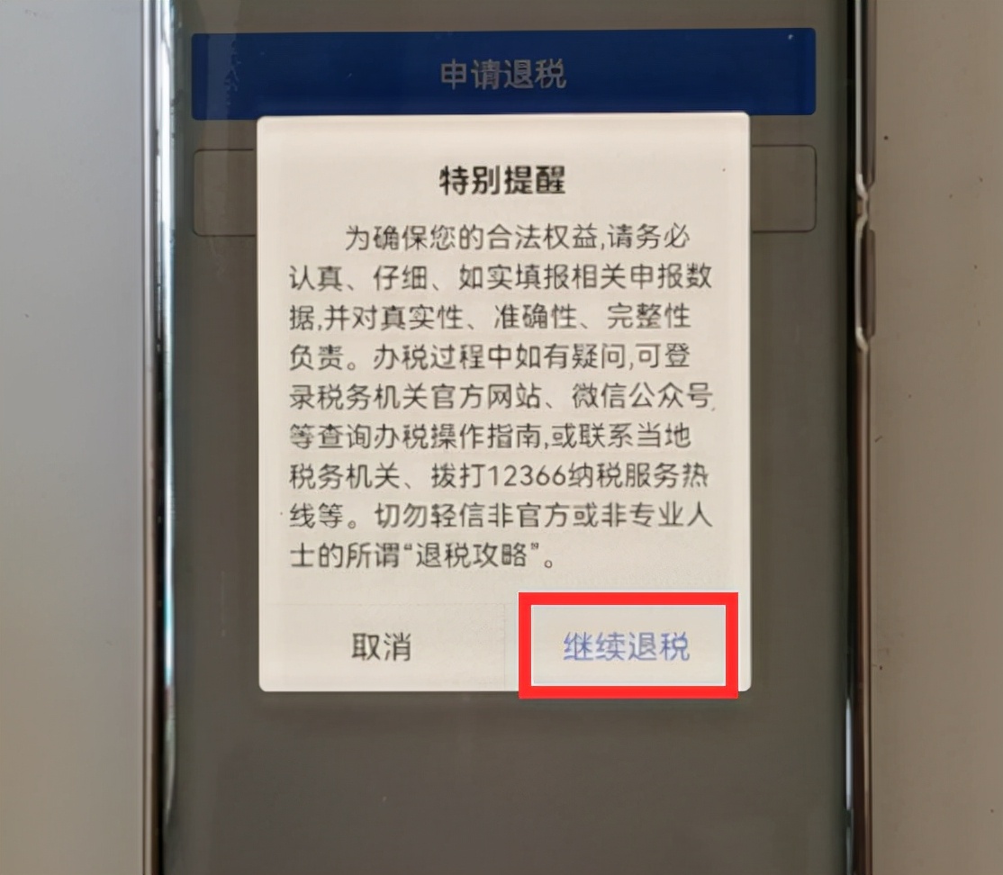 如何退个人所得税步骤（个税退税流程及操作指南）