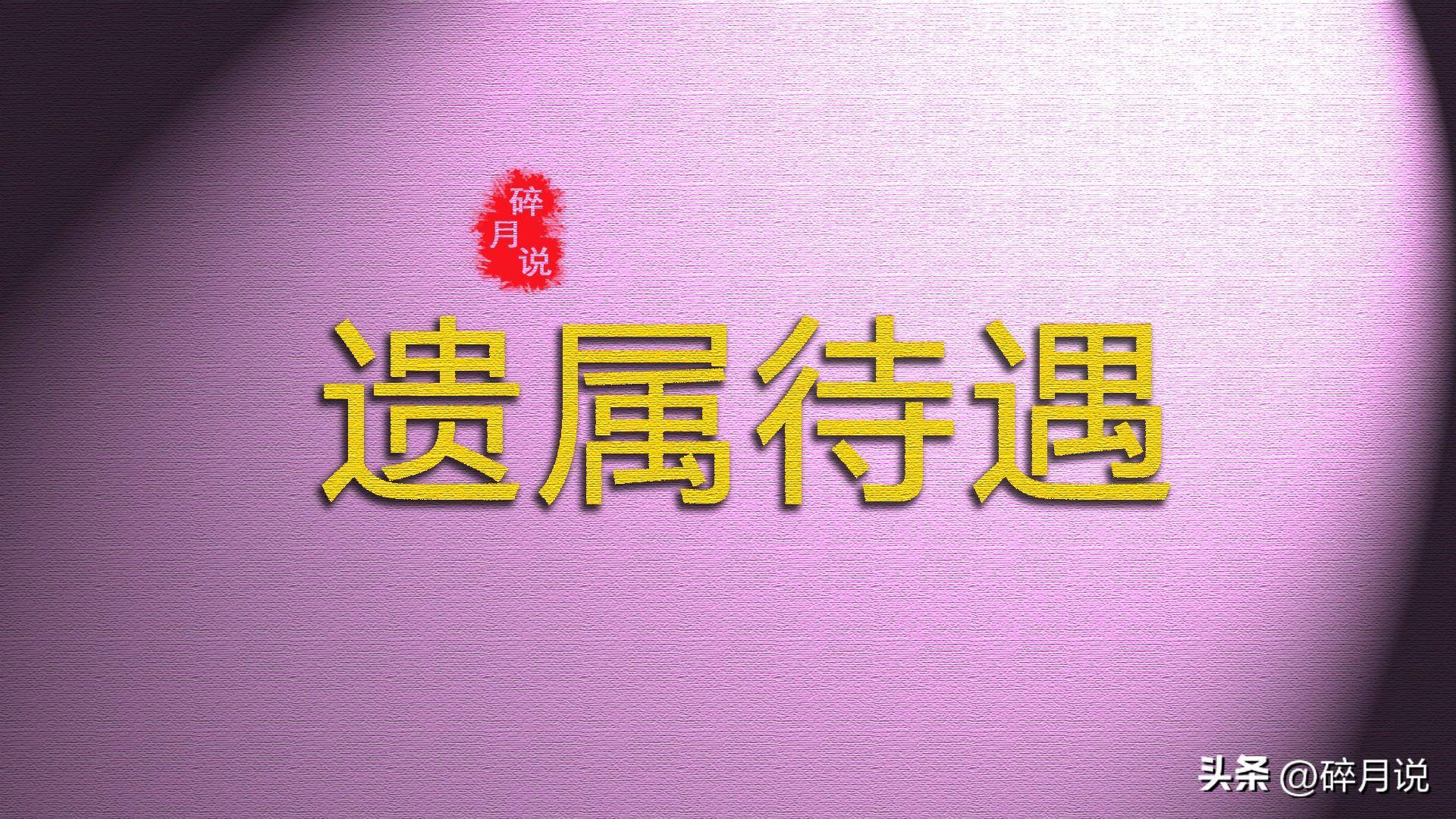 现在抚恤金标准是多少（退休人员抚恤金发放标准）