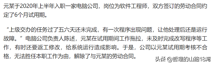 试用期考核不合格辞退有工资吗（劳动法试用期相关规定）