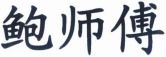 商标侵权判断标准全文解释（商标侵权认定构成要件）