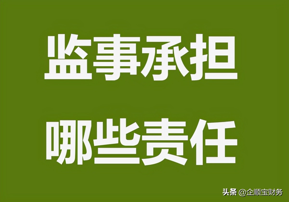 监监事最大要承担的责任具体是什么（有限公司股东承担责任）