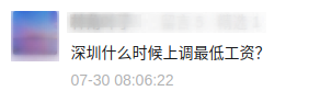 2022年深圳市最低工资标准是多少（今年深圳最低工资标准）