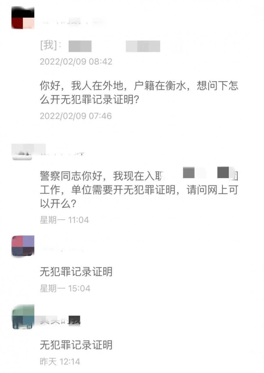 无犯罪记录证明怎么开（入职要无犯罪记录证明）