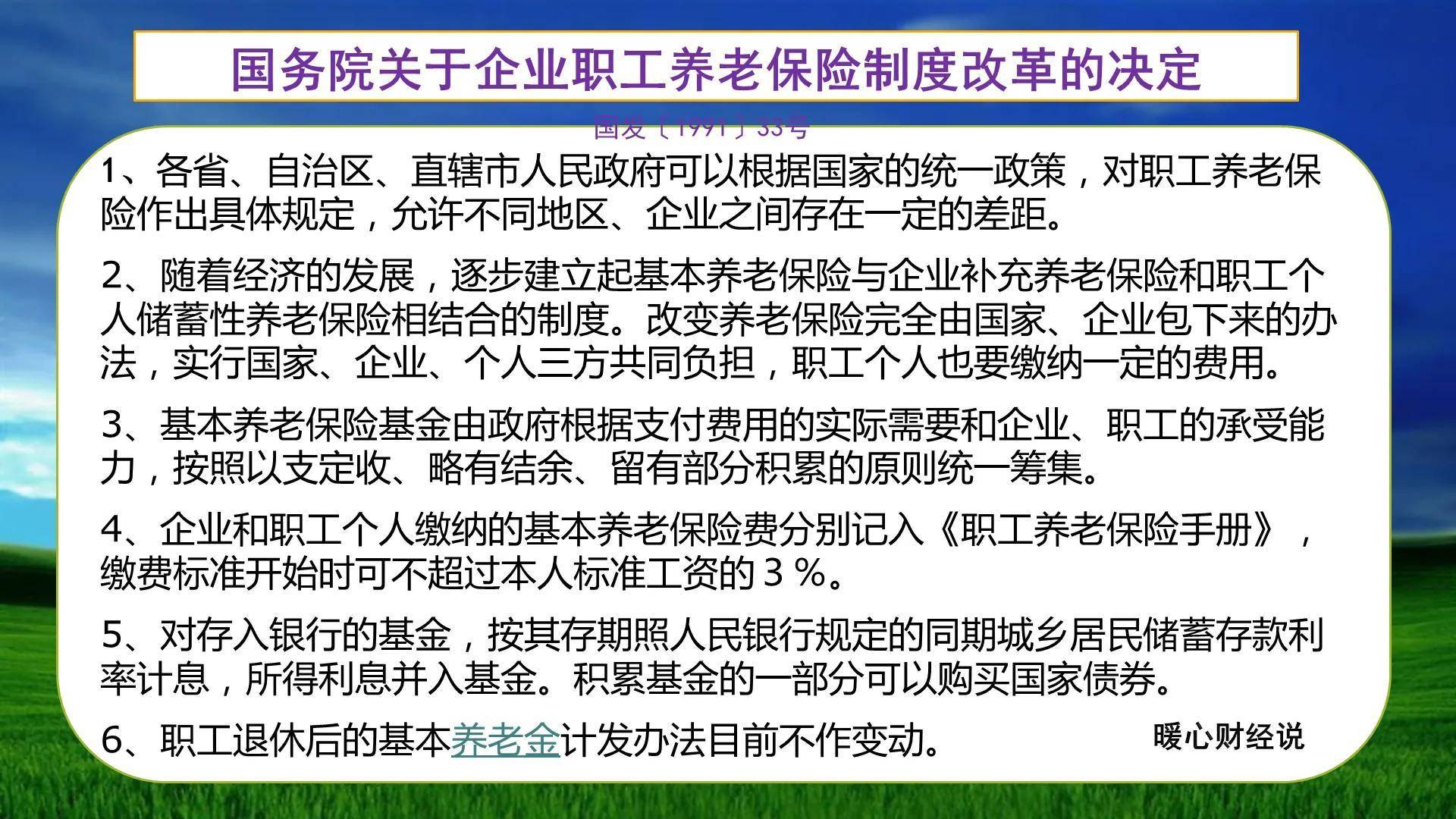 退休金和养老金的区别是什么（2022年退休金计算公式）