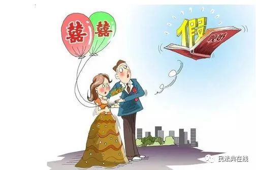 婚假时间是多久（2022年婚假最新规定）