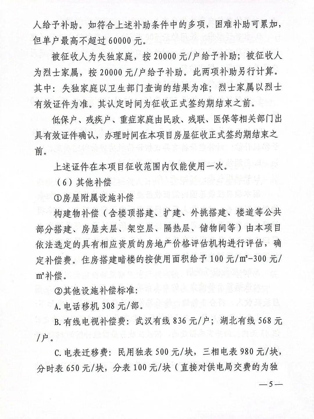 湖北省房屋拆迁补偿标准是多少（2022年拆迁补偿标准明细）