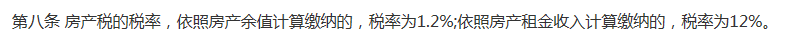 企业房产税如何征收标准（房产税减免最新规定）