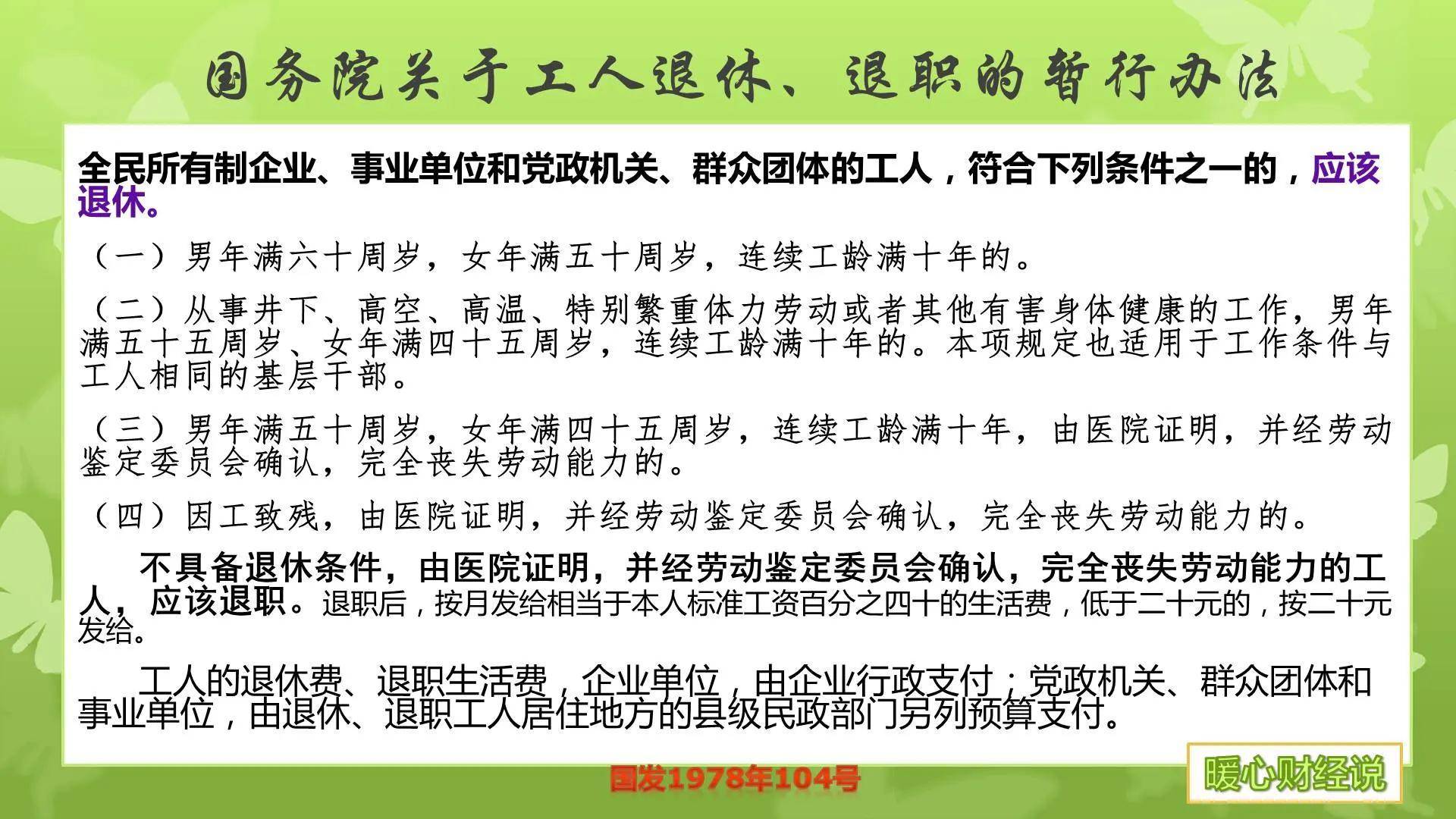 下岗职工最新退休政策解读（特殊工种退休最新规定）