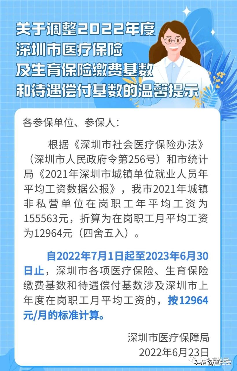 深圳市社平工资标准是多少（最新社平工资标准）