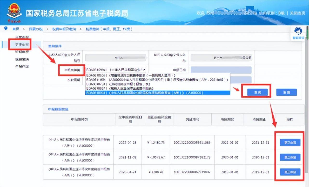 企业所得税年报怎么报（最新企业报税入口）