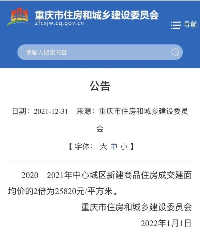 重庆房产税细则（重庆最新房产税征收标准）