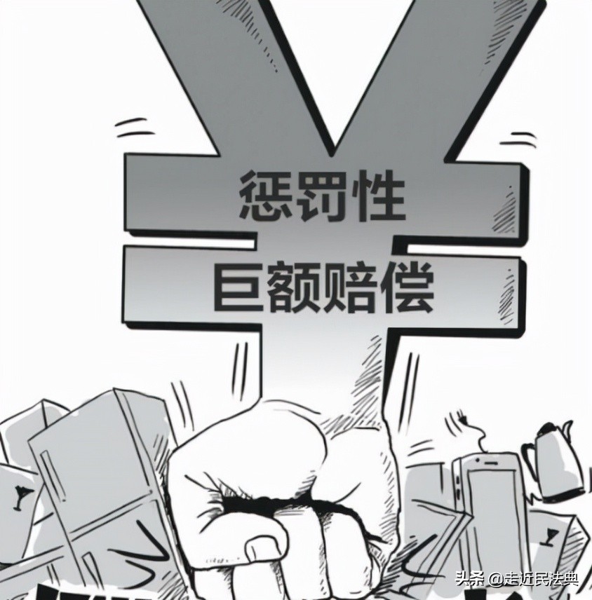 惩罚性赔偿7种情形是什么（民法典关于惩罚性赔偿的规定）