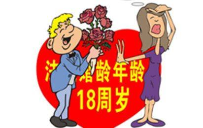 18周岁结婚什么时候实行（新政策18岁能领结婚证2021）