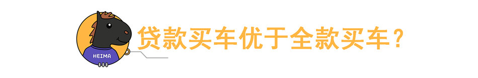 2年免息贷款买车划算吗（解密免息贷款买车可靠度）