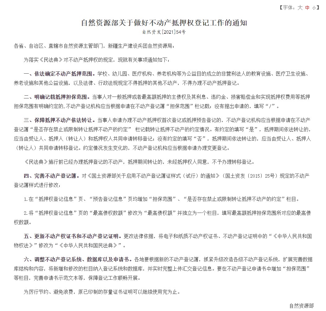 带抵押过户怎么操作（抵押房直接过户流程）