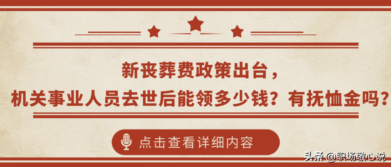 新丧葬费标准出台了吗（2022最新丧葬费抚恤金标准）