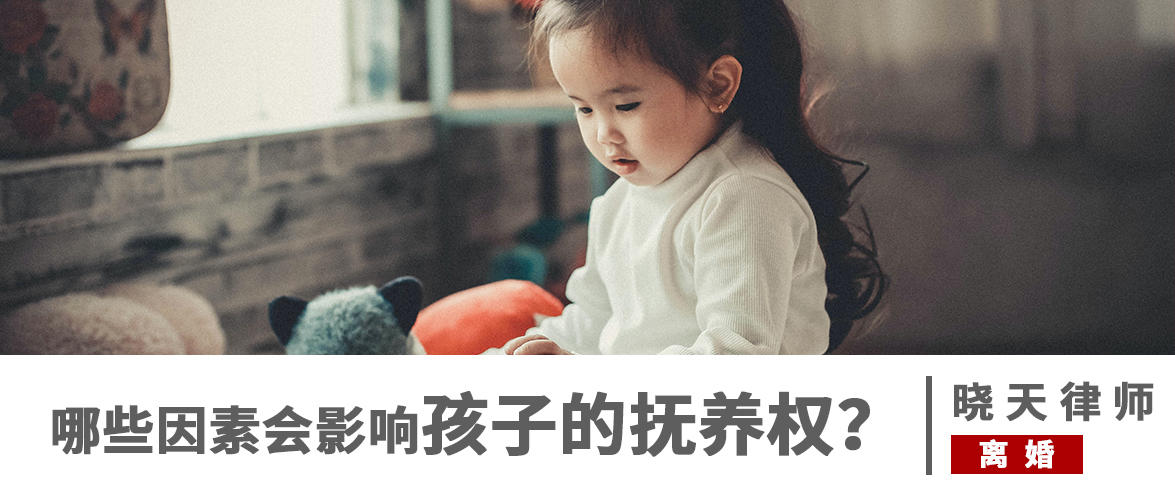 离婚孩子的抚养权怎么判定标准（离婚案件孩子抚养权规定）