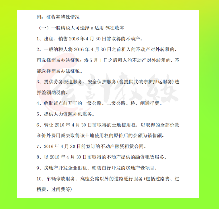 累进税率的税种有哪些（有关会计税种税目税率大全）