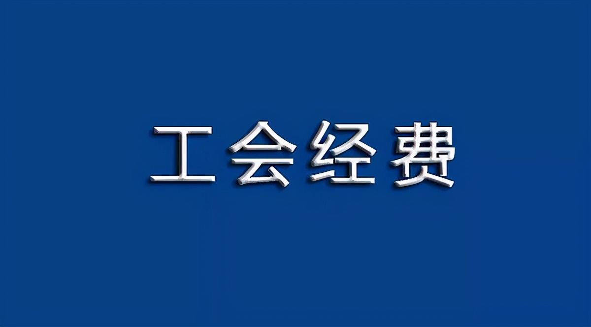 会费收入属于什么科目（会费收入所属科目及会计分录)