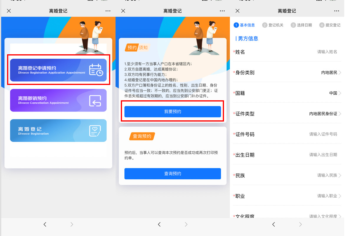 离婚需要预约吗要几天(婚姻登记网上预约平台)