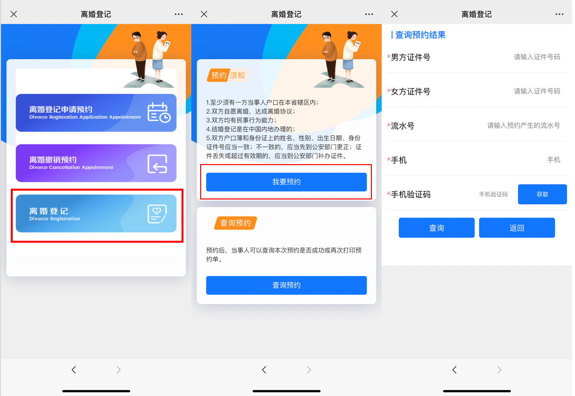 离婚需要预约吗要几天(婚姻登记网上预约平台)