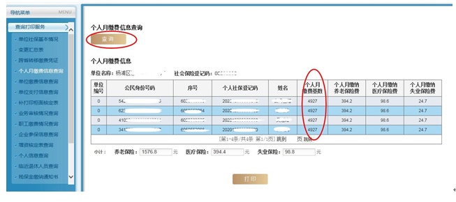 社保缴费基数怎么查（社保最低缴费基数明细）