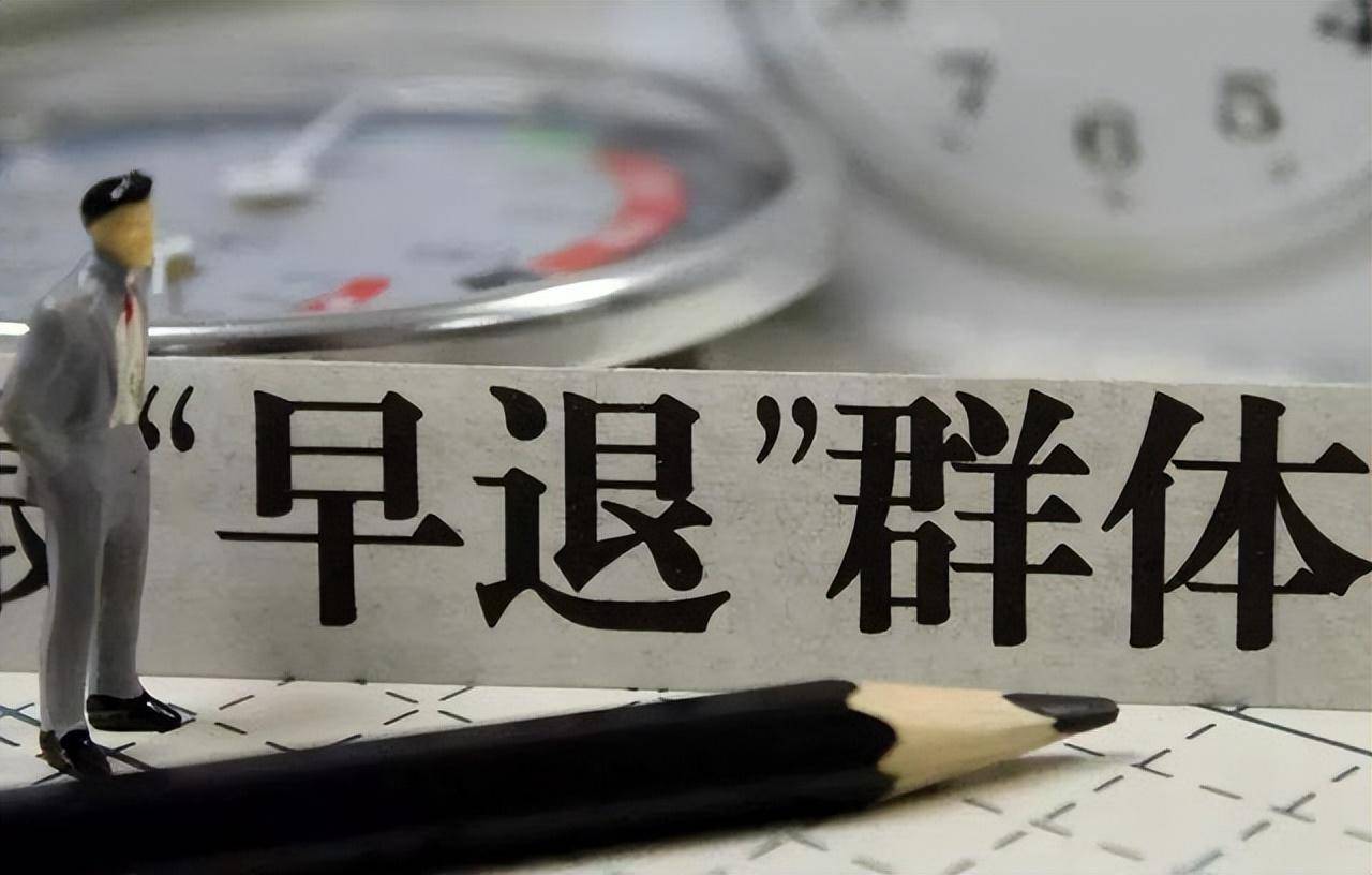 事业单位30年工龄提前退休政策（最新30年工龄退休方案）