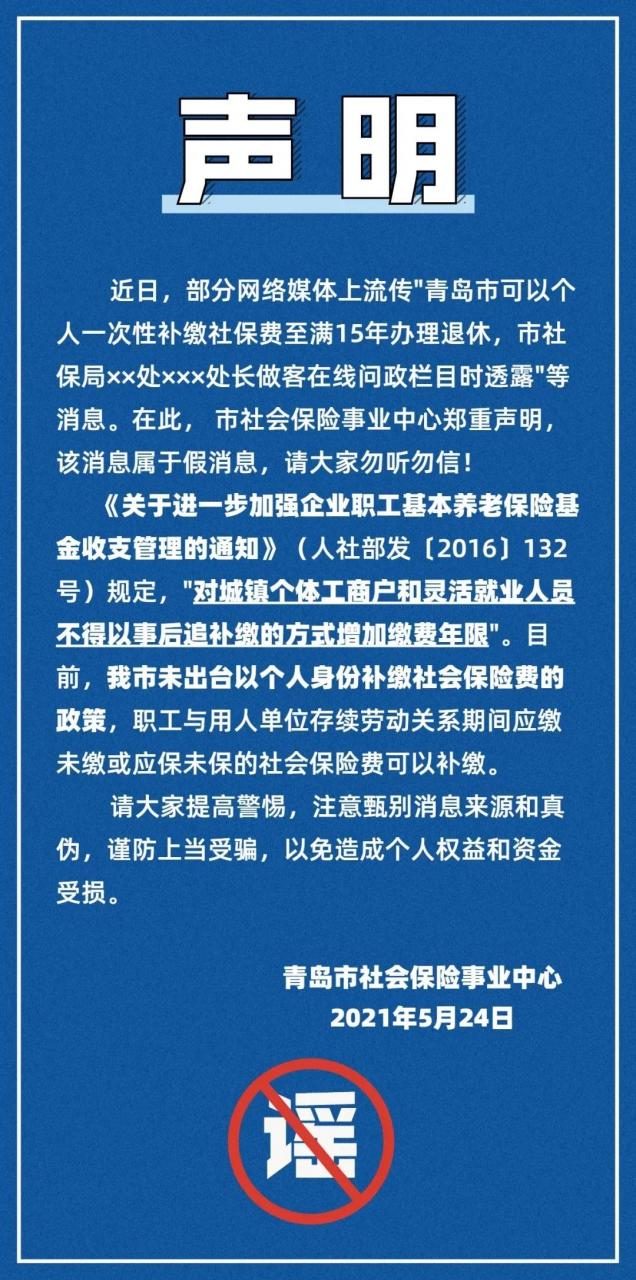 个体户可以补缴社保吗（正确了解社保新规）