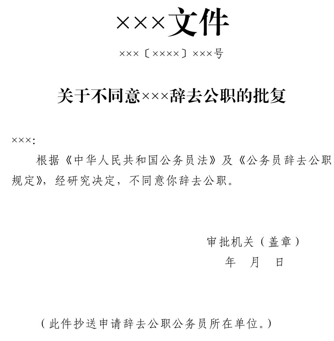 党政领导干部辞职暂行规定（党委委员辞职程序）