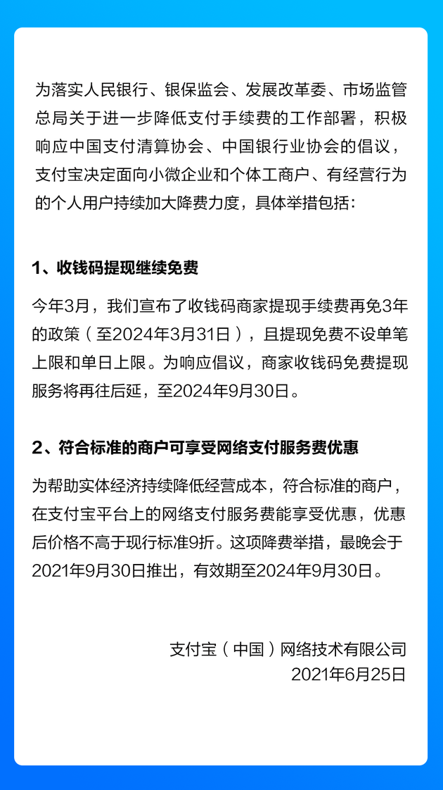 支付宝提现收费标准（提现收费规则一览）