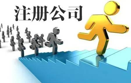 在网上注册公司怎么注册（申请注册公司的流程）