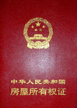 房产证上加配偶名字需要多久（2022年房产证加配偶名字新规定）