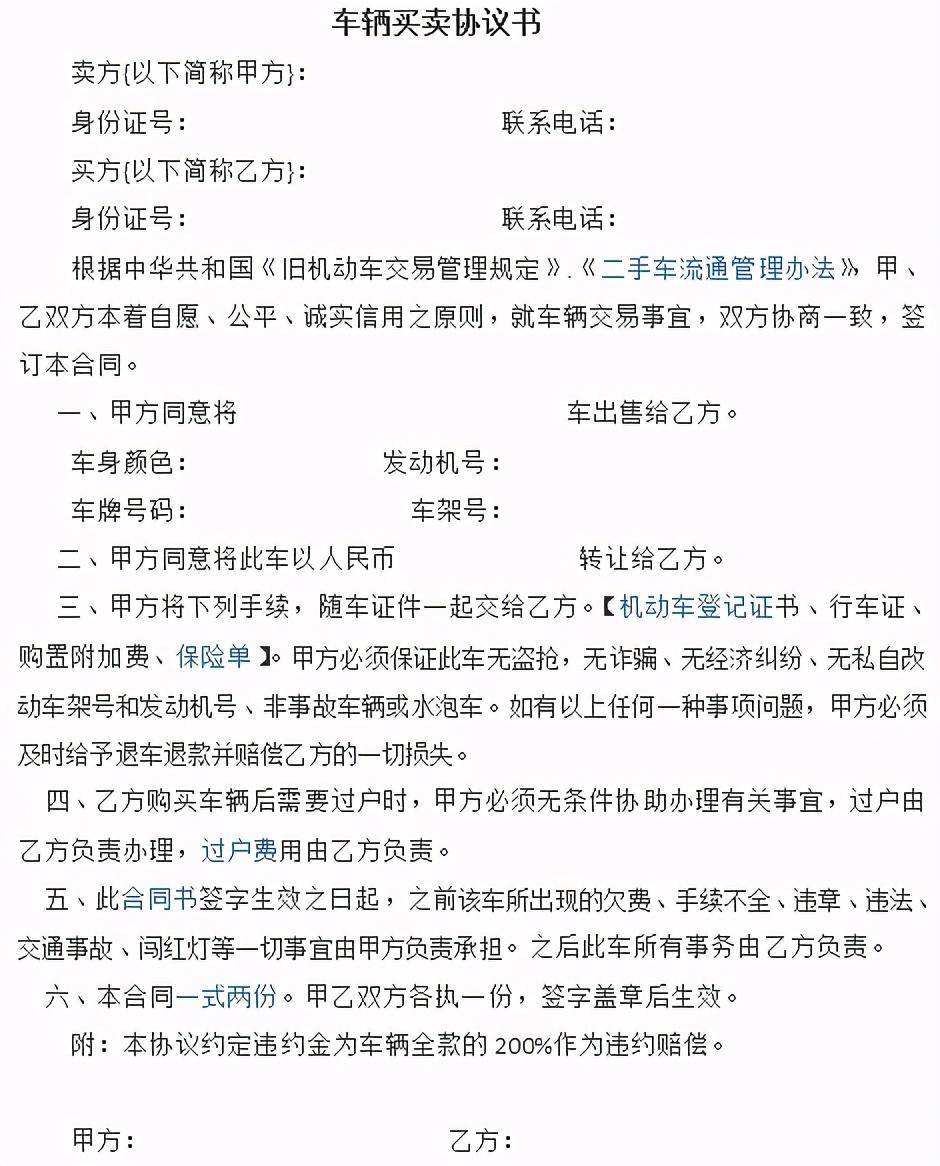 车子买卖合同怎么写才有效（车辆转让过户协议书范本）