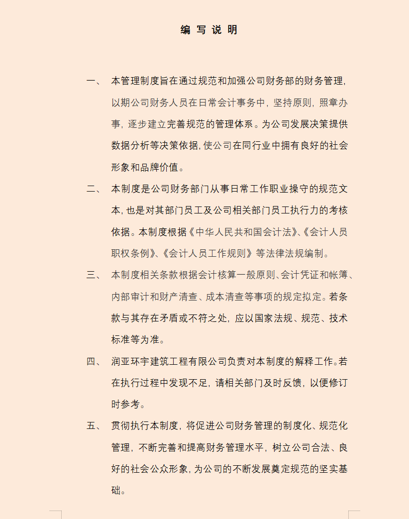 建筑公司规章制度是什么（工程公司规章制度与管理条例）